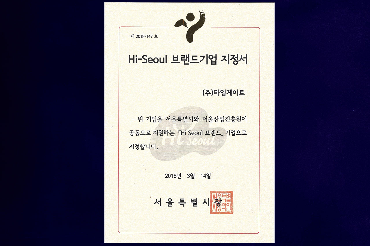 Hi-Seoul 브랜드기업 지정