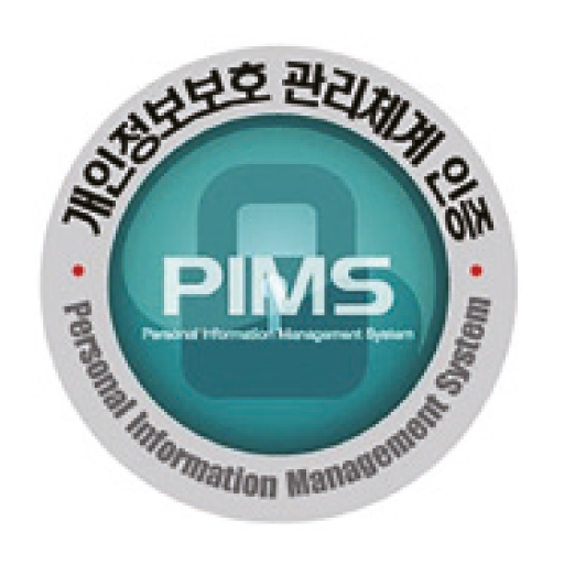 PIMS 인증